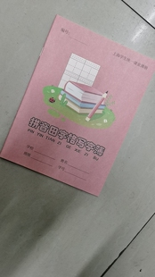 嘉定区小学生拼音田字格写字簿