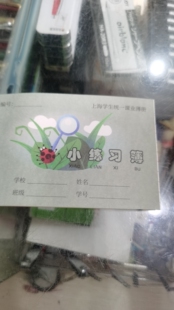 嘉定区小学生一年级至五年级小练习簿一组（10本）