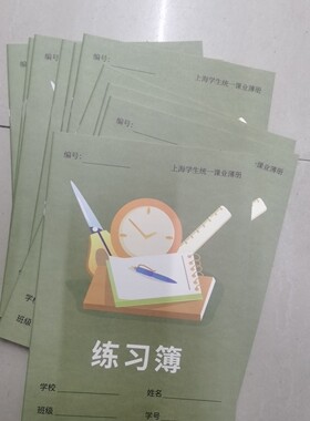 嘉定区六年级至高三语数通用练习簿（10本）一组
