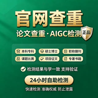 中国知识论文章查重专本科硕博士期刊投稿职称评审课题AIGC率检测