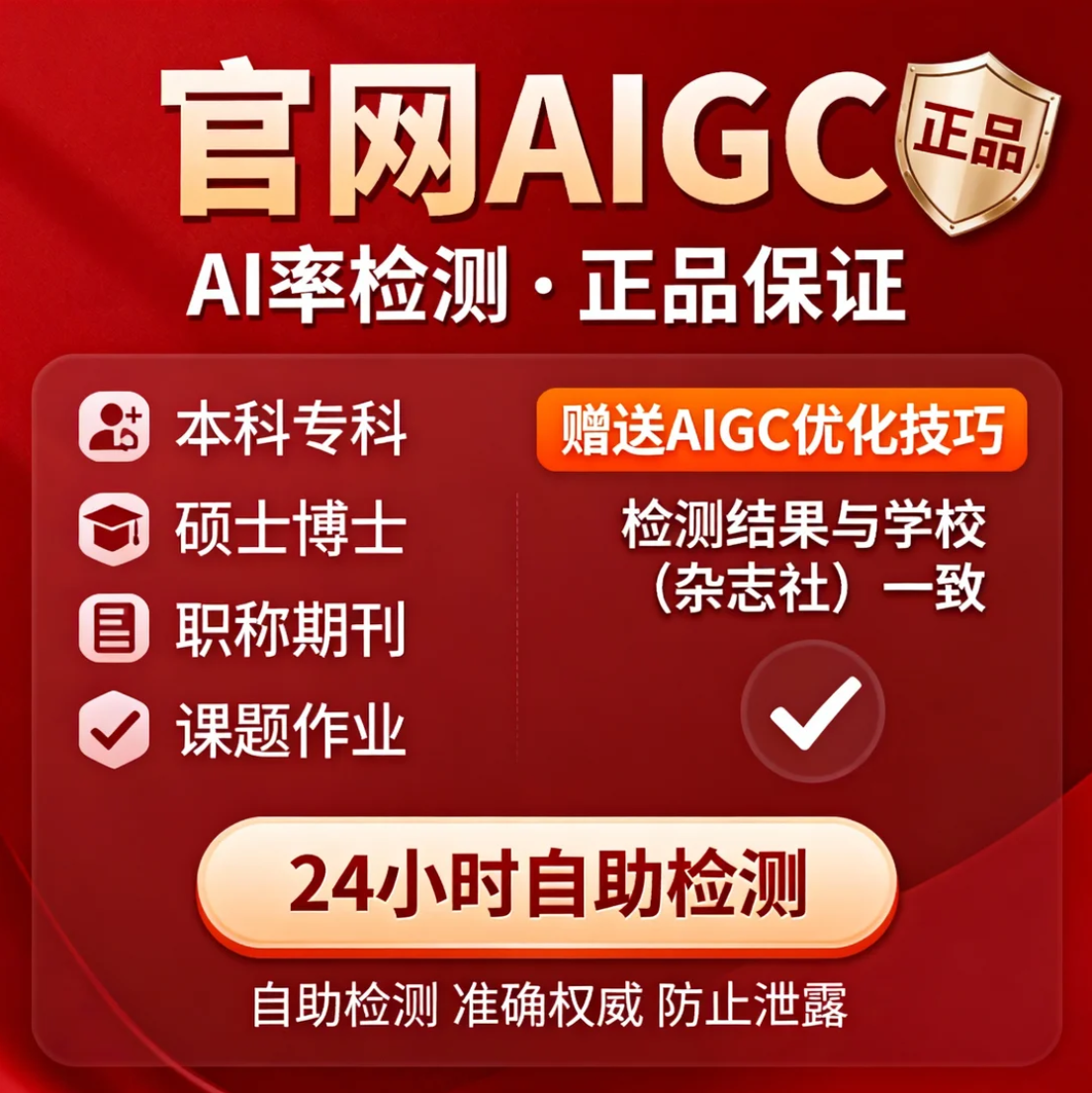 [AIGC率检测]网知网论文章查重专本科硕博士期刊职称课题征文报告