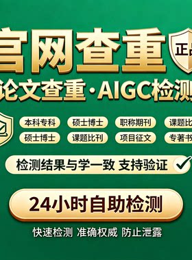 中国知网论文查重学术不端检测