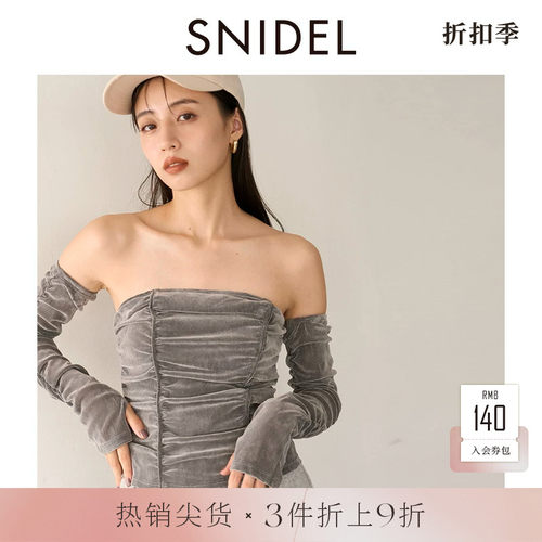 SNIDEL修身百搭打底套装