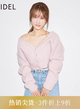 SNIDEL秋冬纯色动物毛V领针织开衫毛衣外套SWNT234066