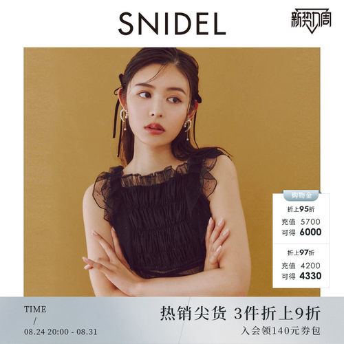 SNIDEL薄纱荷叶边吊带衬衫上衣
