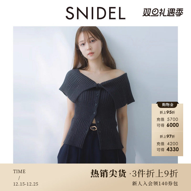 SNIDEL露肩修身纽扣针织开衫