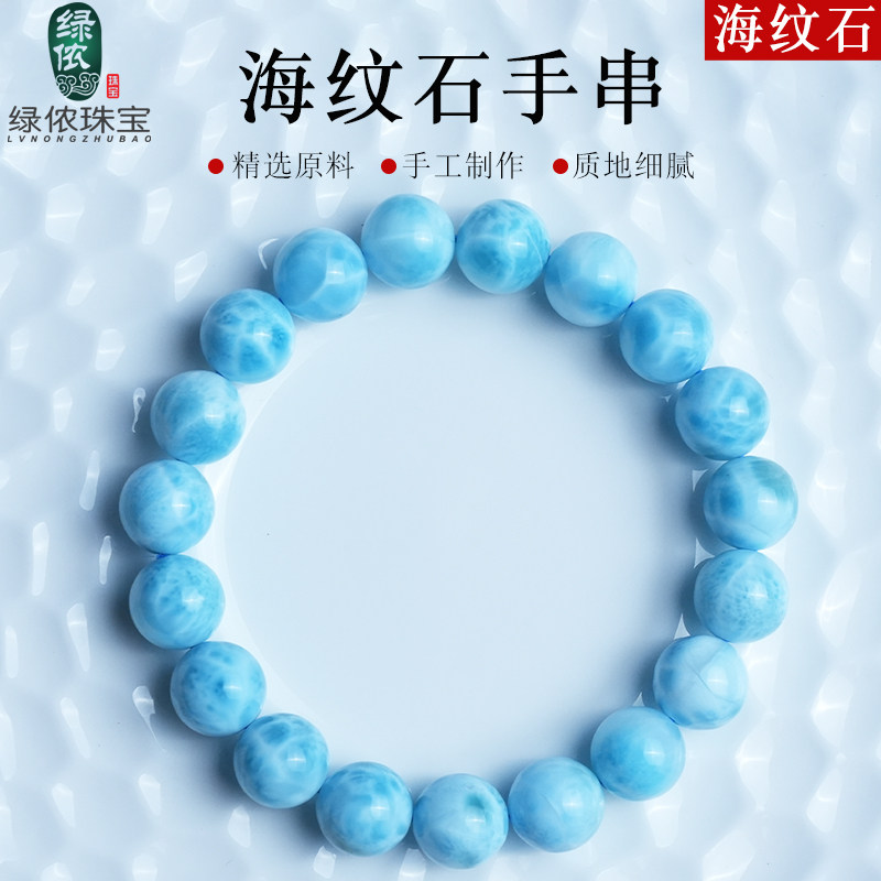 原矿多米尼加海纹石单圈手串拉利玛圆珠手链时尚水晶七夕礼物男女高性价比高么？