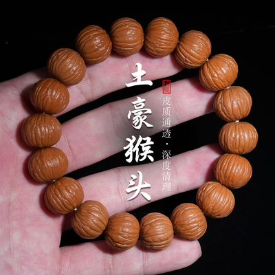 原皮土豪猴头单圈手串