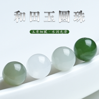 和田玉湖水绿羊脂白碧玉圆珠