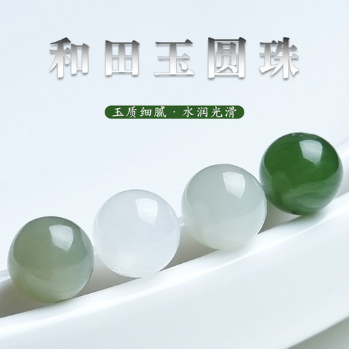 和田玉湖水绿羊脂白碧玉圆珠