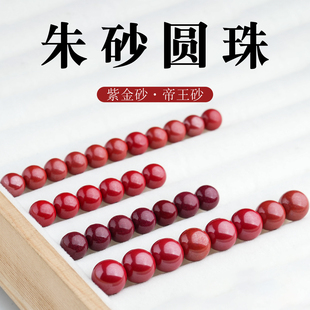 原矿朱砂圆珠散珠紫金砂帝王砂高含量单珠手链串DIY串珠配饰品