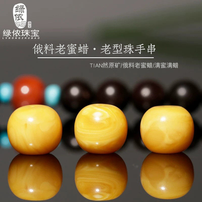 原矿俄料老蜜蜡琥珀老型桶珠腰顶珠108佛珠手串星月diy配饰品