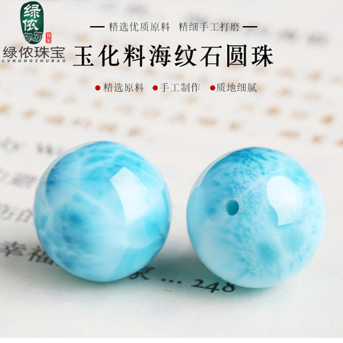 玉化料海纹石圆珠子手串配饰diy