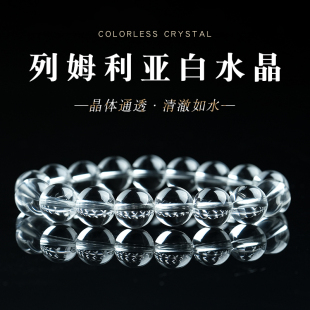 列姆利亚白水晶手串单圈圆珠高净体手链送女友生日情人节礼物