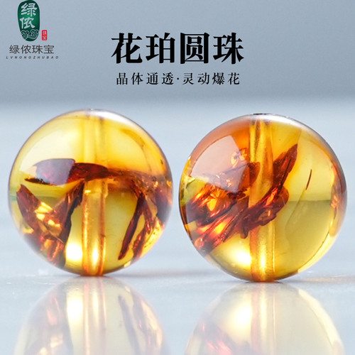天然琥珀圆珠子爆花珀植物珀散珠