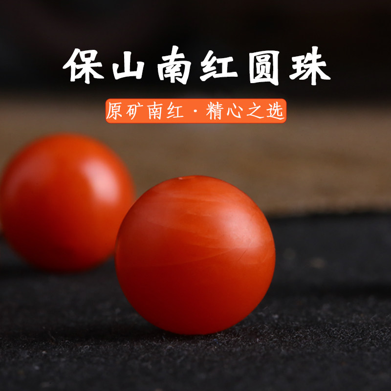 原矿保山南红珠子散珠单颗圆珠隔珠柿子红满肉老料手串diy配饰怎么样,好用不?