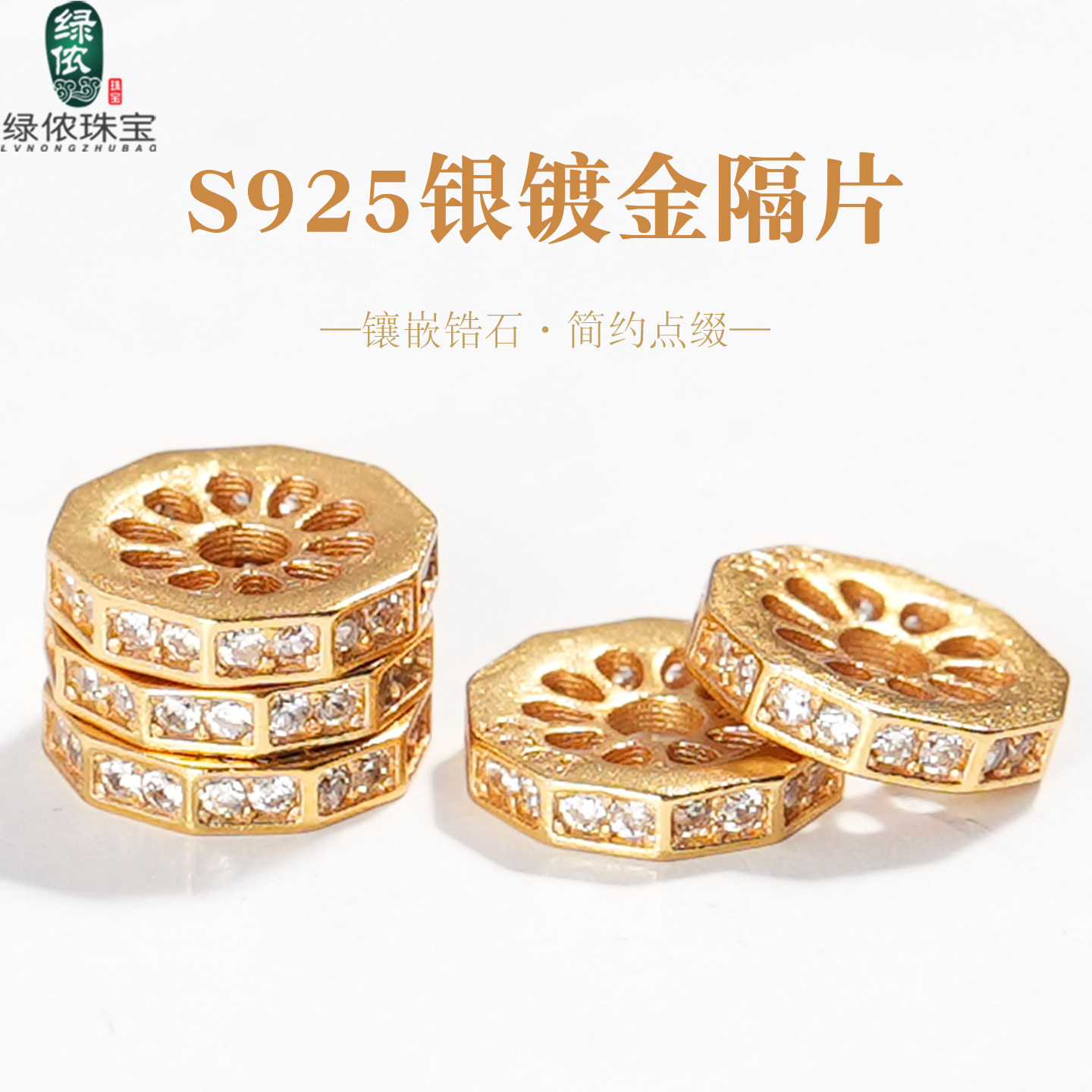 S925银镀金隔片镂空花托镶嵌锆石垫片星月菩提文玩手串链DIY配饰