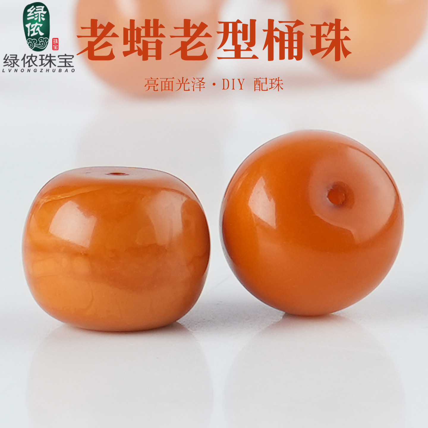 原矿亮面老蜜蜡老型桶珠单颗鸡油黄墩子隔珠菩提文玩手串diy配饰