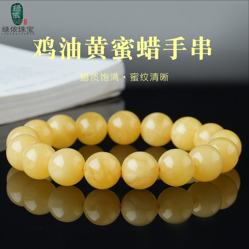原矿俄料鸡油黄蜜蜡手串单圈