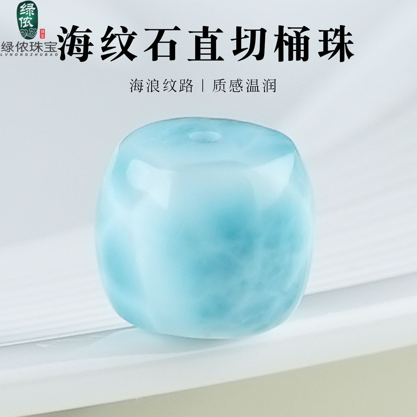 原矿海纹石直切桶珠散珠图片