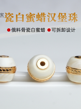 俄料瓷白蜜蜡汉堡珠文玩手串配珠