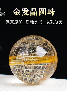 原矿巴西金发晶散珠钛晶圆珠单颗隔珠多宝水晶手串手链diy配饰珠