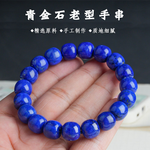 青金石老矿料老型桶珠单圈手串