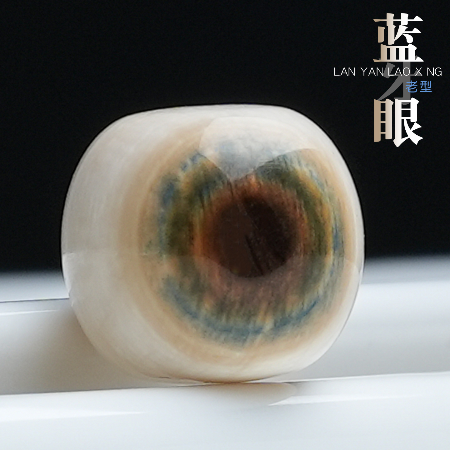 原矿精工猛犸象牙蓝眼老型桶珠