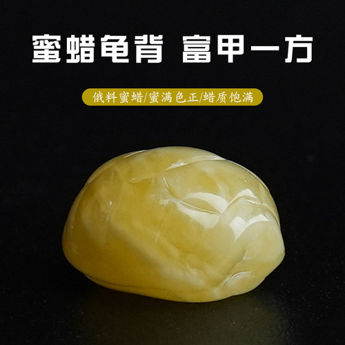 原矿俄料蜜蜡龟背富甲天下