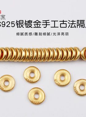 S925银镀金古法素面隔片垫片无相隔珠文玩手串108佛珠星月diy配饰