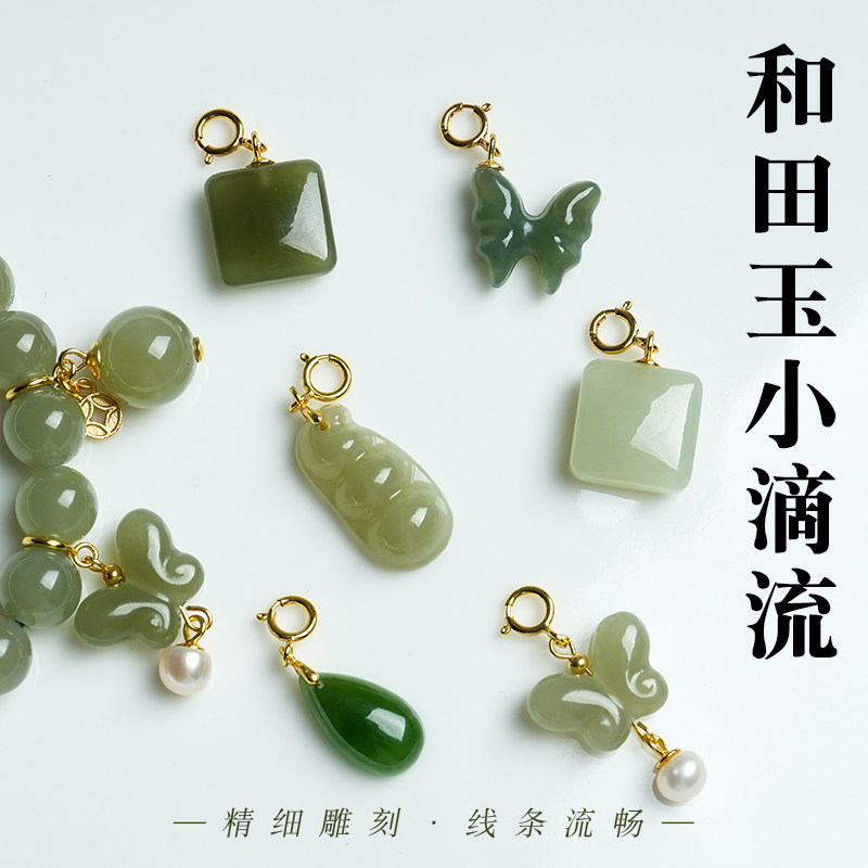 S925银和田玉小滴流蝴蝶水滴福豆圆珠挂坠小吊坠手串链DIY配饰品