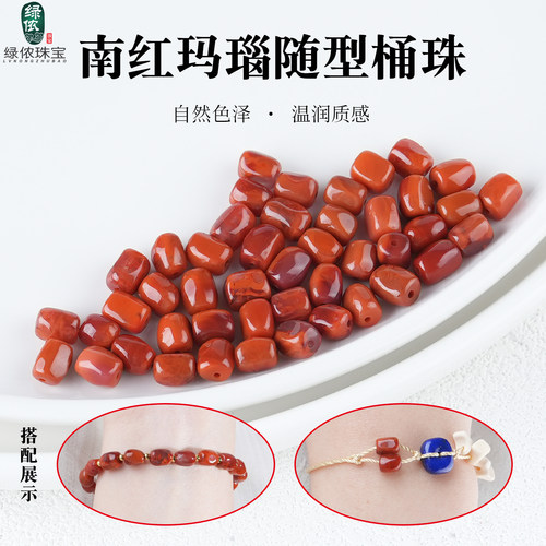 原矿南红玛瑙随型桶珠