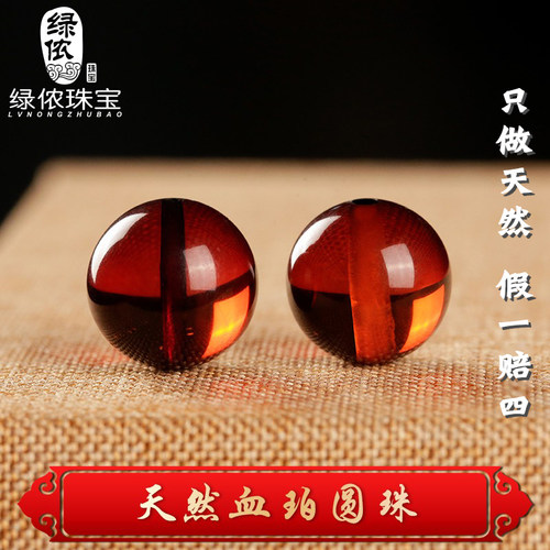 天然血珀散珠圆珠子单颗琥珀蜜蜡隔珠手链佛珠108手串DIY饰品配件 - 封面