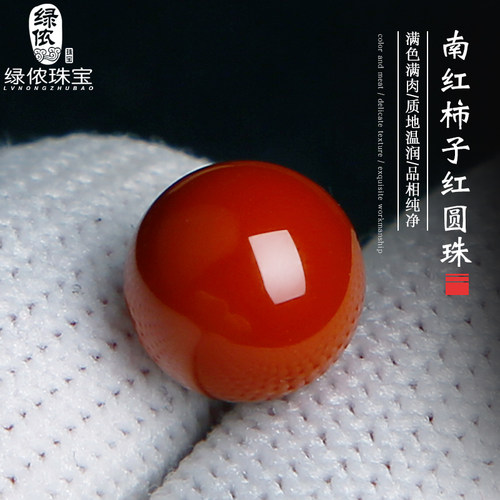 南红玛瑙柿子红圆珠文玩手串配饰