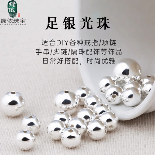 足银光面银珠子diy银饰串珠