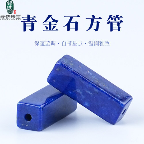原矿青金石方管长条管珠