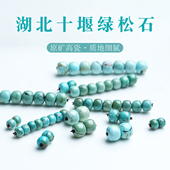 湖北十堰原矿绿松石老型单珠高瓷绿顶珠腰珠文玩手串星月DIY配饰
