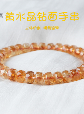 原矿巴西黄水晶钻石切面手串单圈