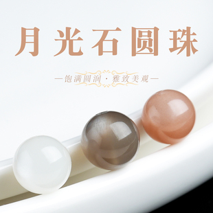 天然月光石散珠白橙灰月光圆珠单珠水晶手串链diy配饰品