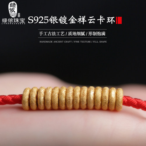 S925银镀金祥云纹卡环diy配饰