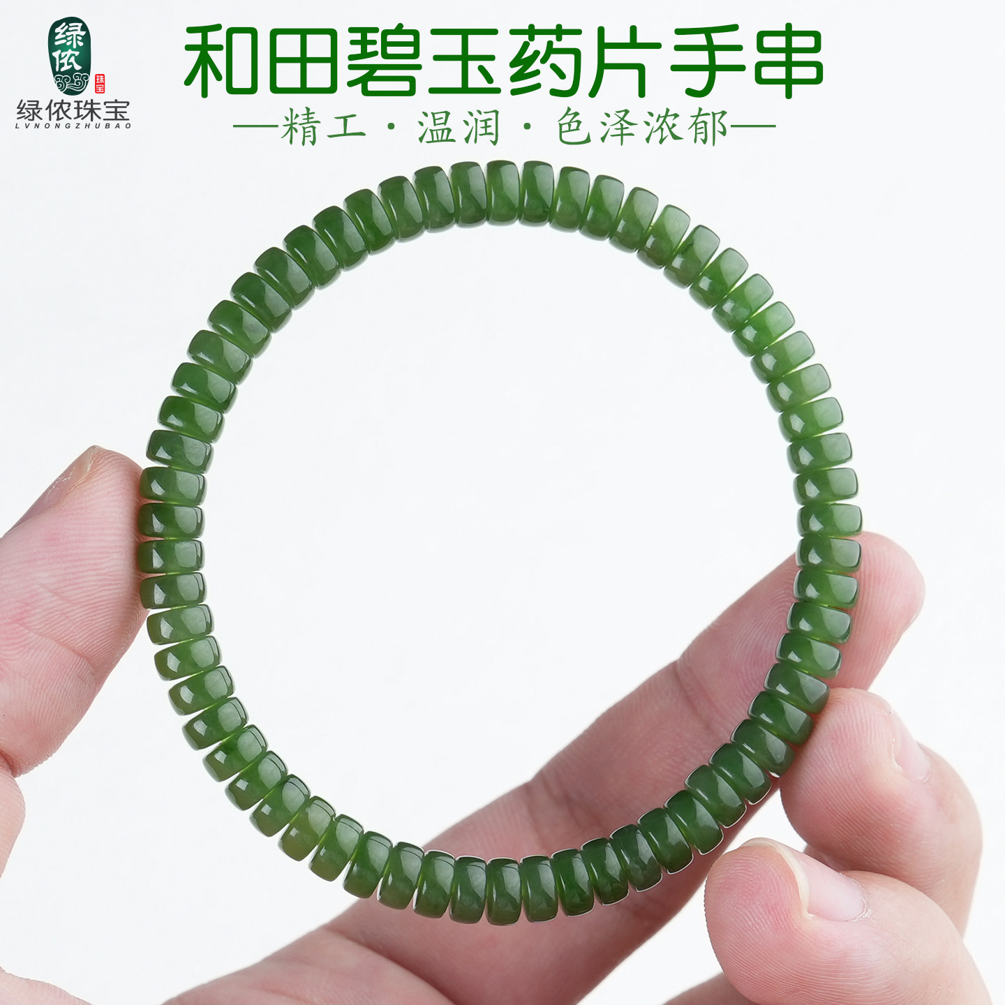 俄料碧玉隔片手串碧绿单圈直切药片手链菩提文玩玉石手串DIY饰品