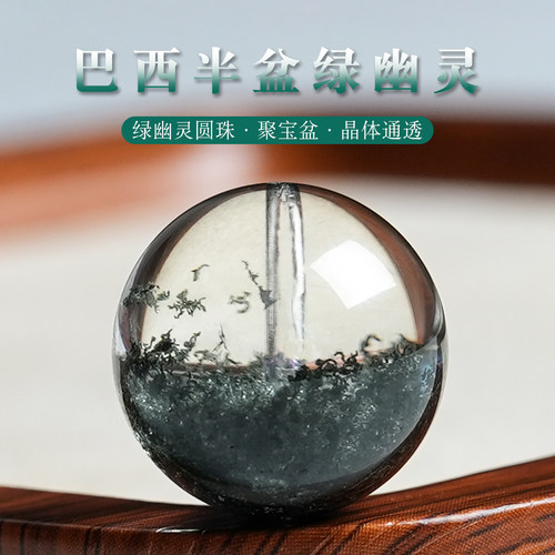 原矿巴西绿幽灵聚宝盆圆珠