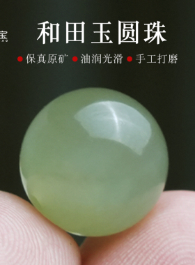 和田玉圆珠子单颗湖水绿