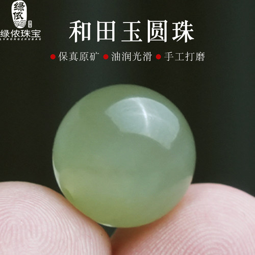 和田玉圆珠子单颗湖水绿