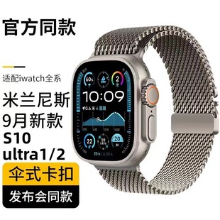 适用applewatchs8苹果手表钛金属米兰尼斯s10表带9官方同款ultra2