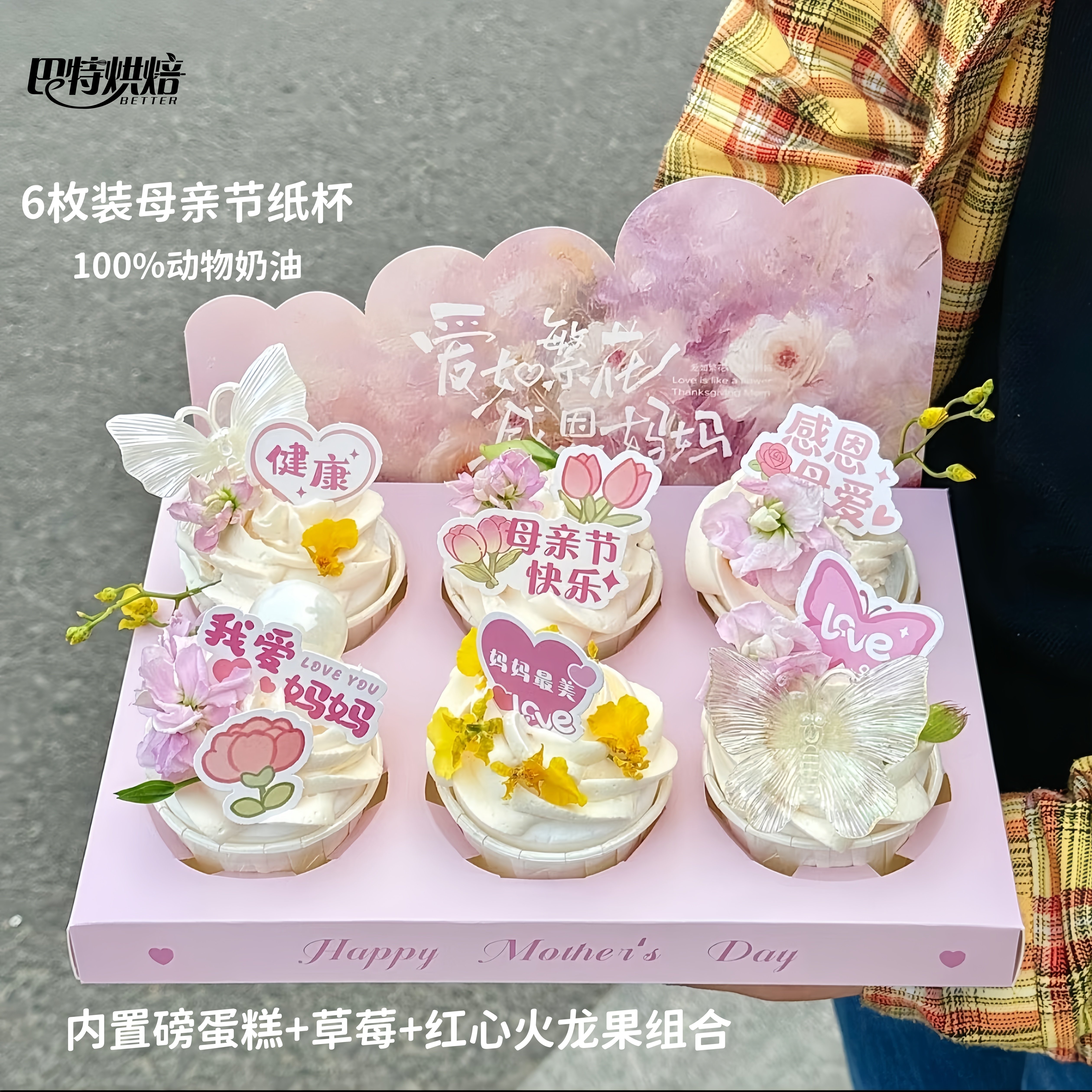 母亲节纸杯蛋糕伴手礼甜品小蛋糕动物奶油物聚会下午茶青岛同城