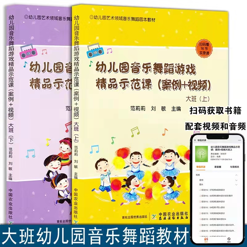 幼儿园大班艺术领域 音乐舞蹈游戏精品示范课 附带案例视频 音乐舞蹈