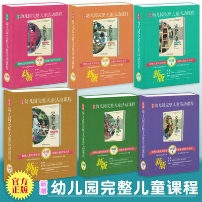 2024  新版 幼儿园完整儿童活动课程 教学课件（U盘） 小中大上 下册 配套多媒体课程 活动挂图 音乐 操作材料玩法示例