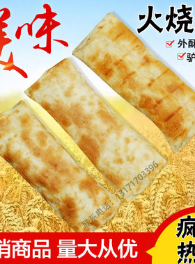 厂家直销河间驴肉火烧饼皮半成品驴肉烧饼真空300起批量大可开票
