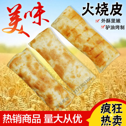 厂家直销河间驴肉火烧饼皮半成品驴肉烧饼真空300起批量大可开票